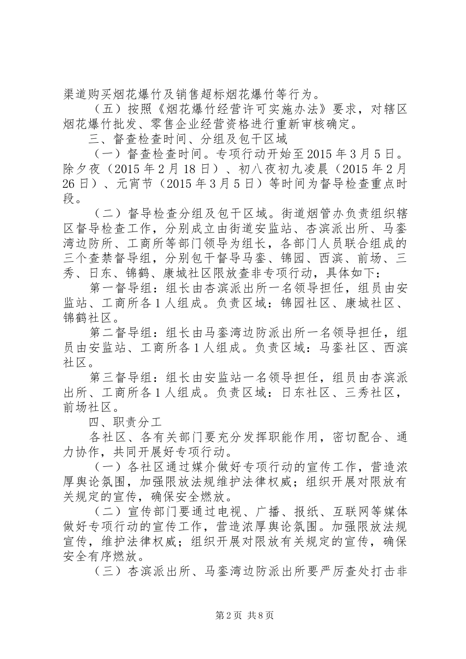 XX年街道办事处春节期间烟花爆竹限放查非行动实施方案_第2页