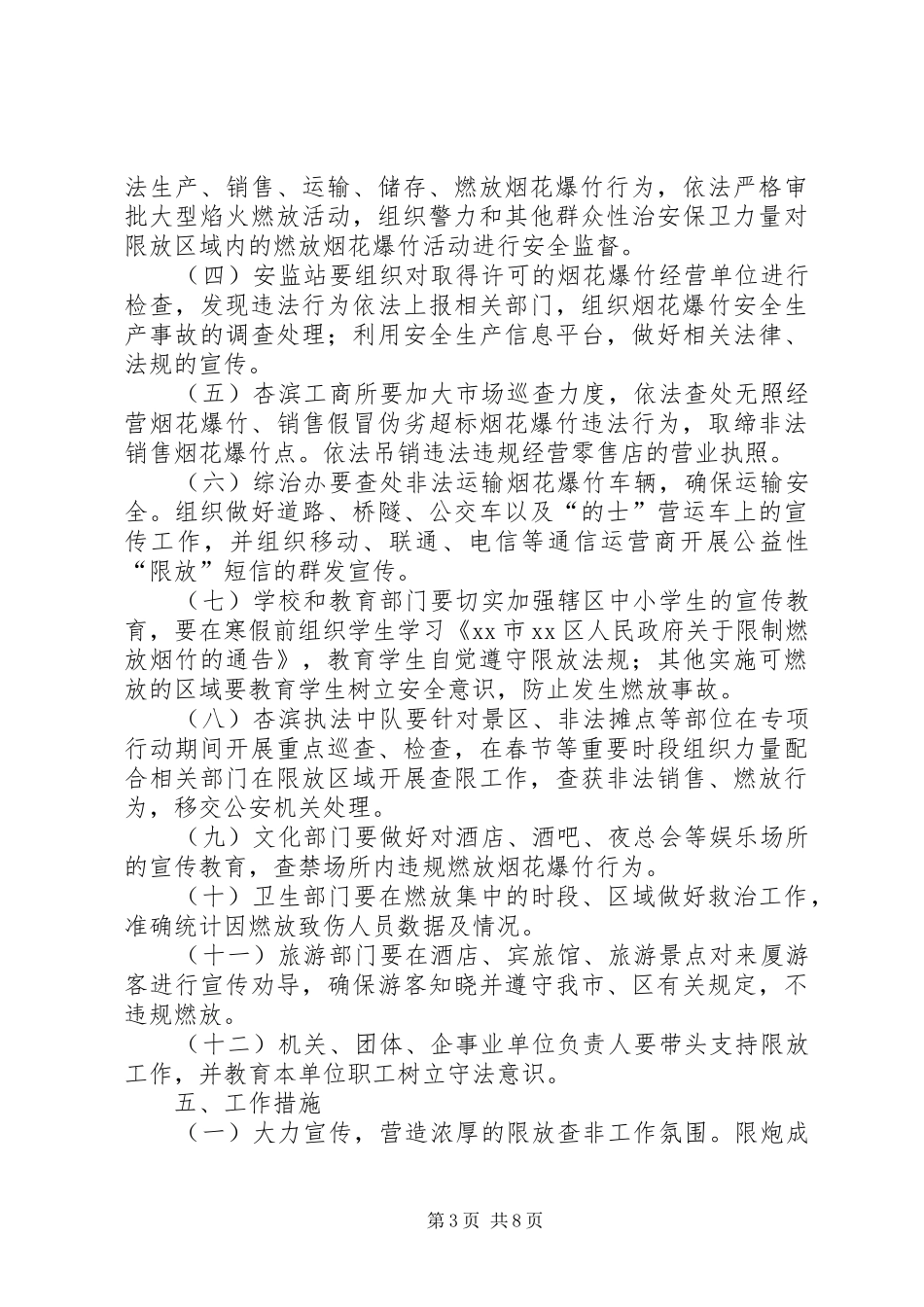 XX年街道办事处春节期间烟花爆竹限放查非行动实施方案_第3页