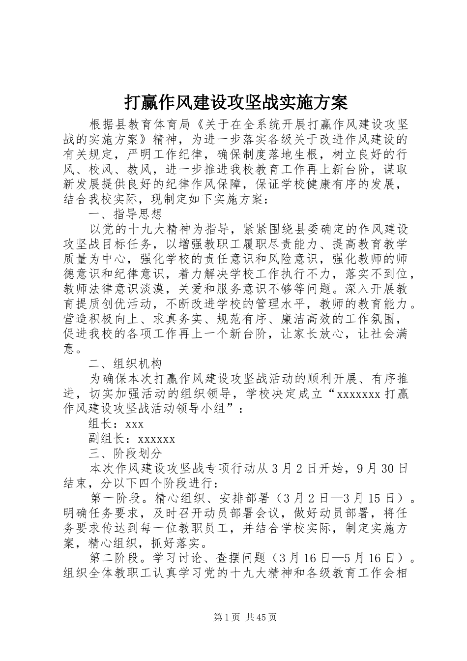 打赢作风建设攻坚战方案_第1页