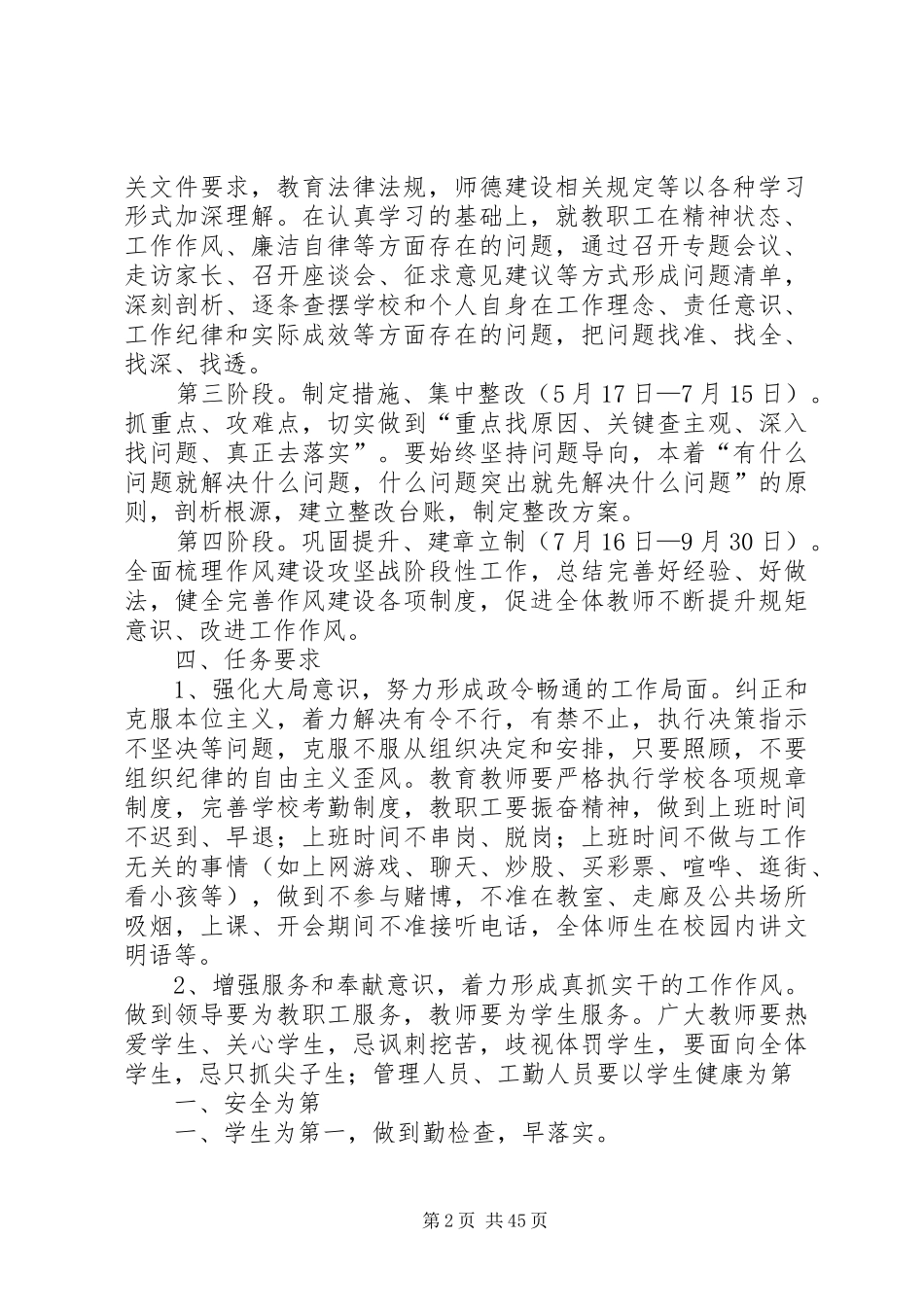 打赢作风建设攻坚战方案_第2页