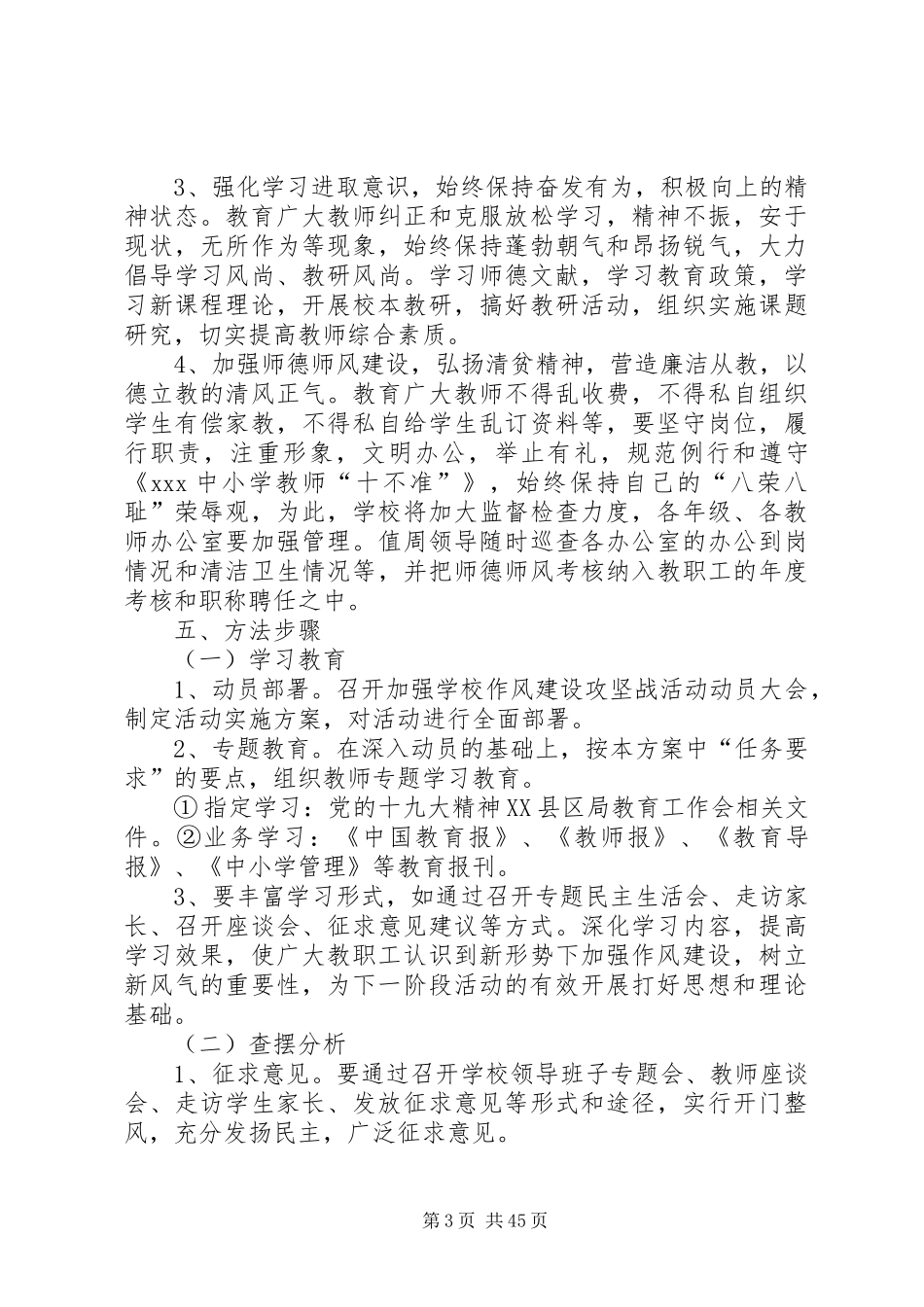 打赢作风建设攻坚战方案_第3页