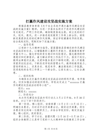 打赢作风建设攻坚战方案