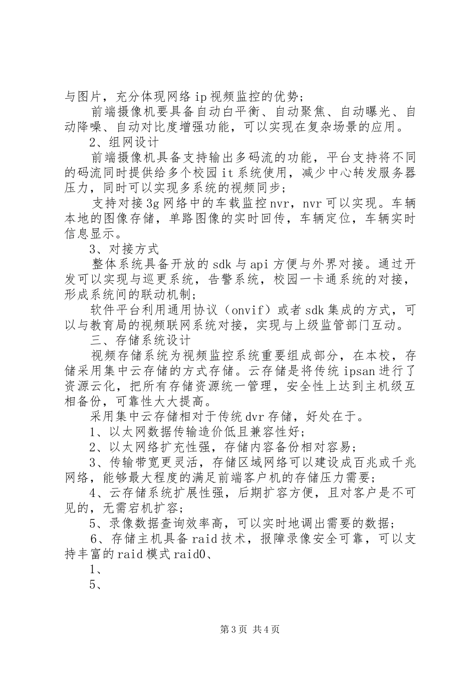 平安校园监控系统实施方案_第3页