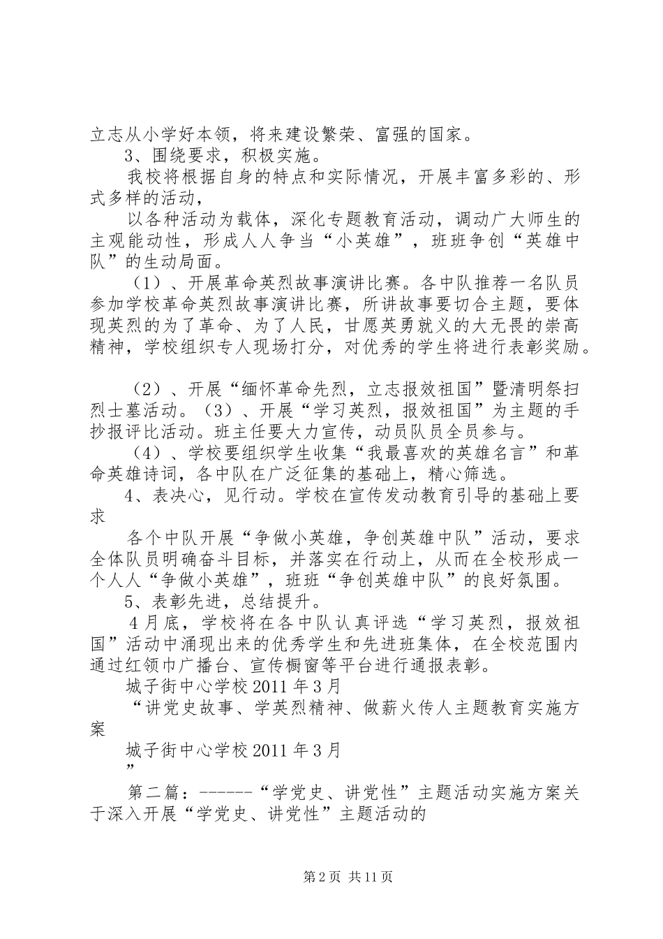 “讲党史故事、学英烈精神、做薪火传人”主题教育方案_第2页