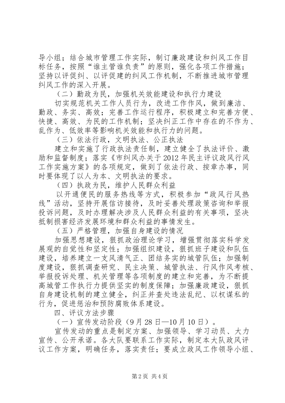 城管局政风评议活动实施方案_第2页