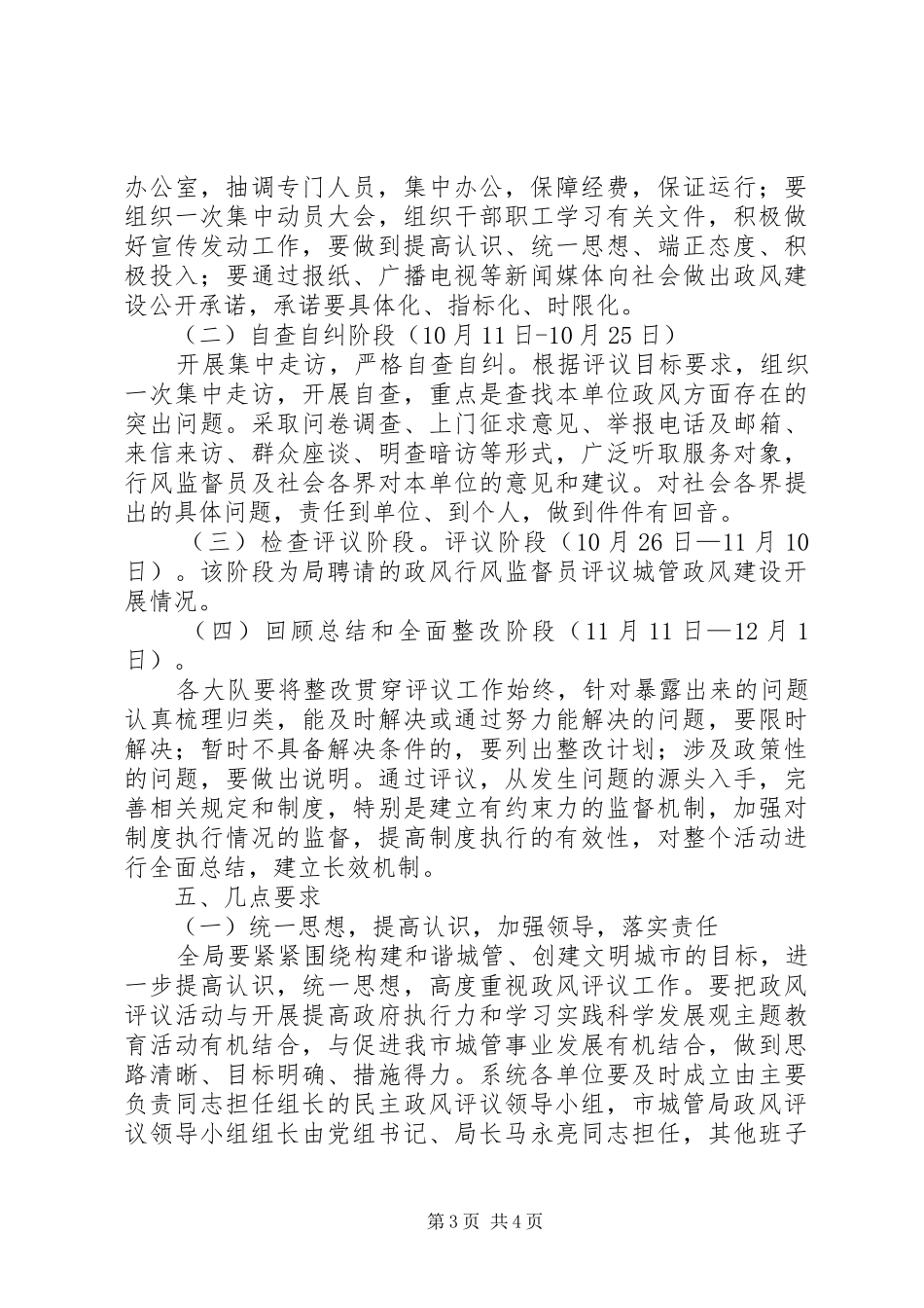 城管局政风评议活动实施方案_第3页
