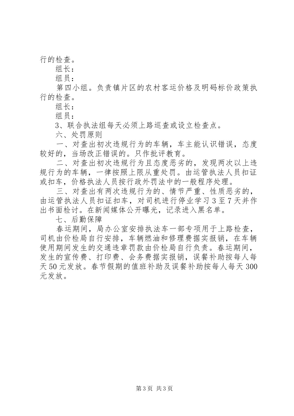 春运期间客运价格整治实施方案_第3页