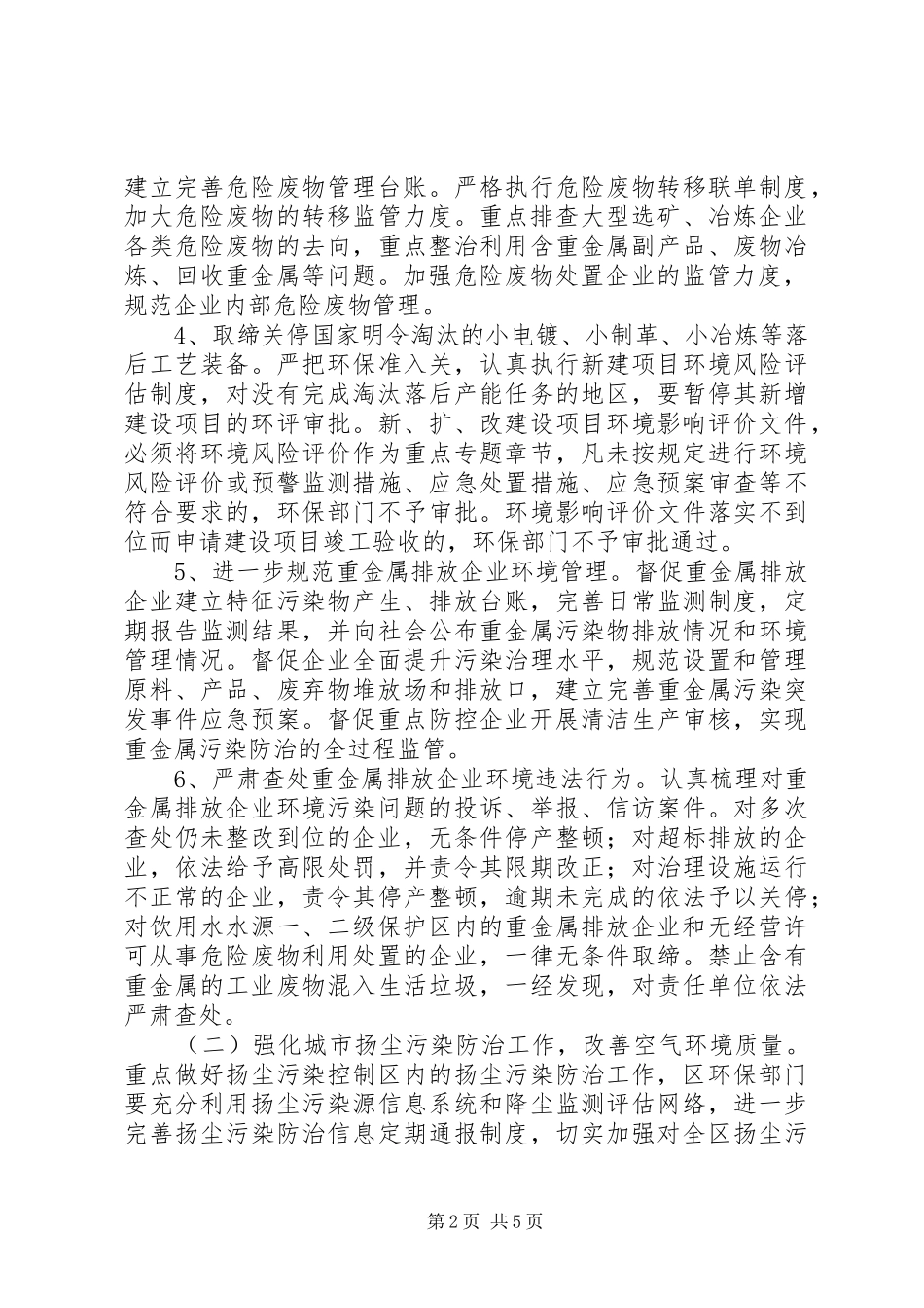 推进违法排污企业综治实施方案_第2页