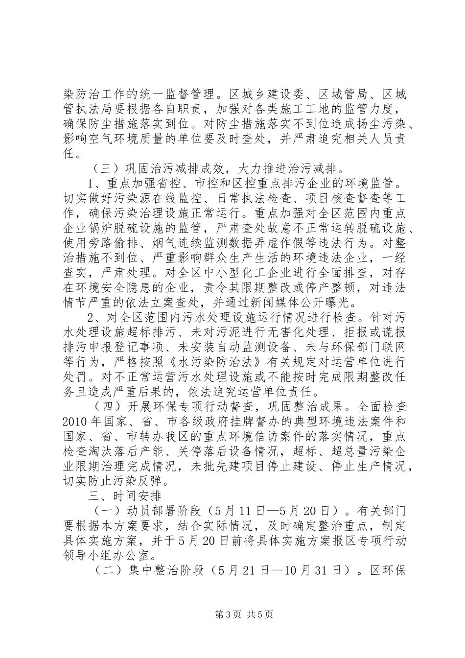 推进违法排污企业综治实施方案_第3页