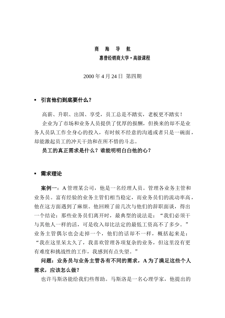 公司员工到底要什么_第1页