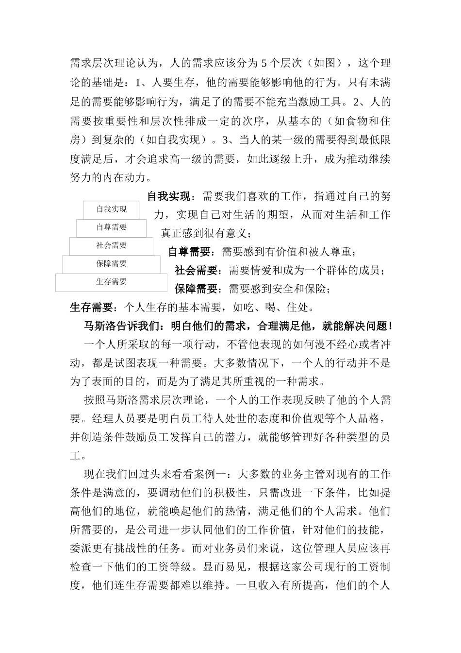 公司员工到底要什么_第2页