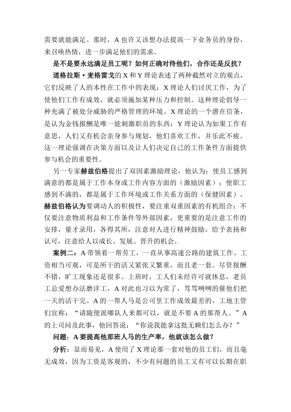 公司员工到底要什么_第3页