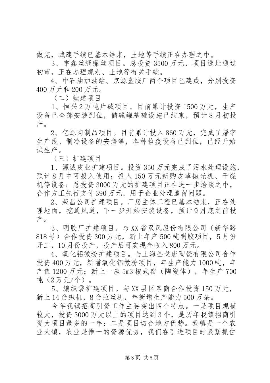 镇招商引资工作总结_第3页