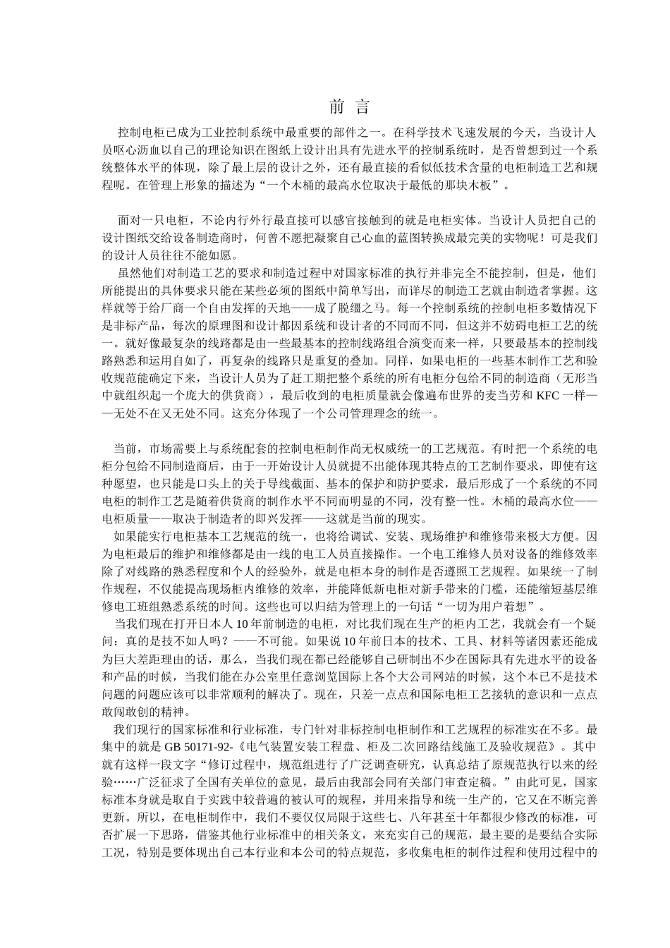 设备配套控制柜制作工艺及规程_第3页