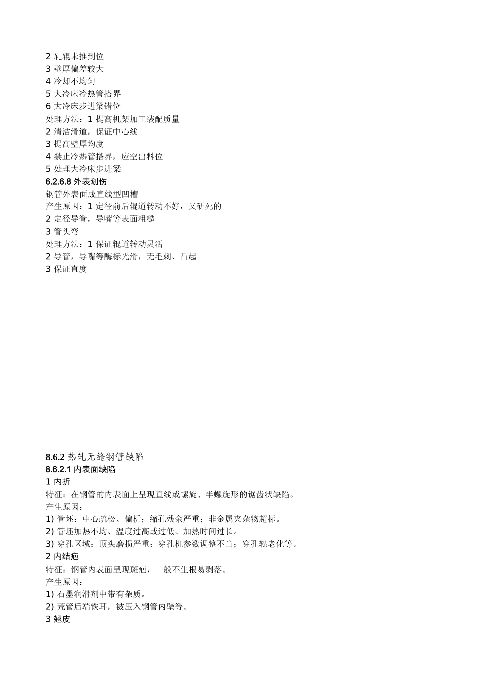 钢管生产缺陷小结_第2页