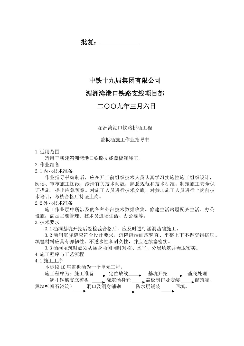 盖板涵施工作业指导书_第2页