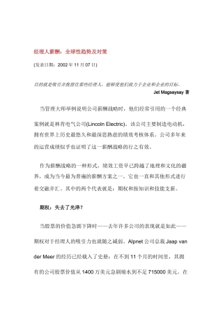 管理人员薪酬全球性趋势与对策