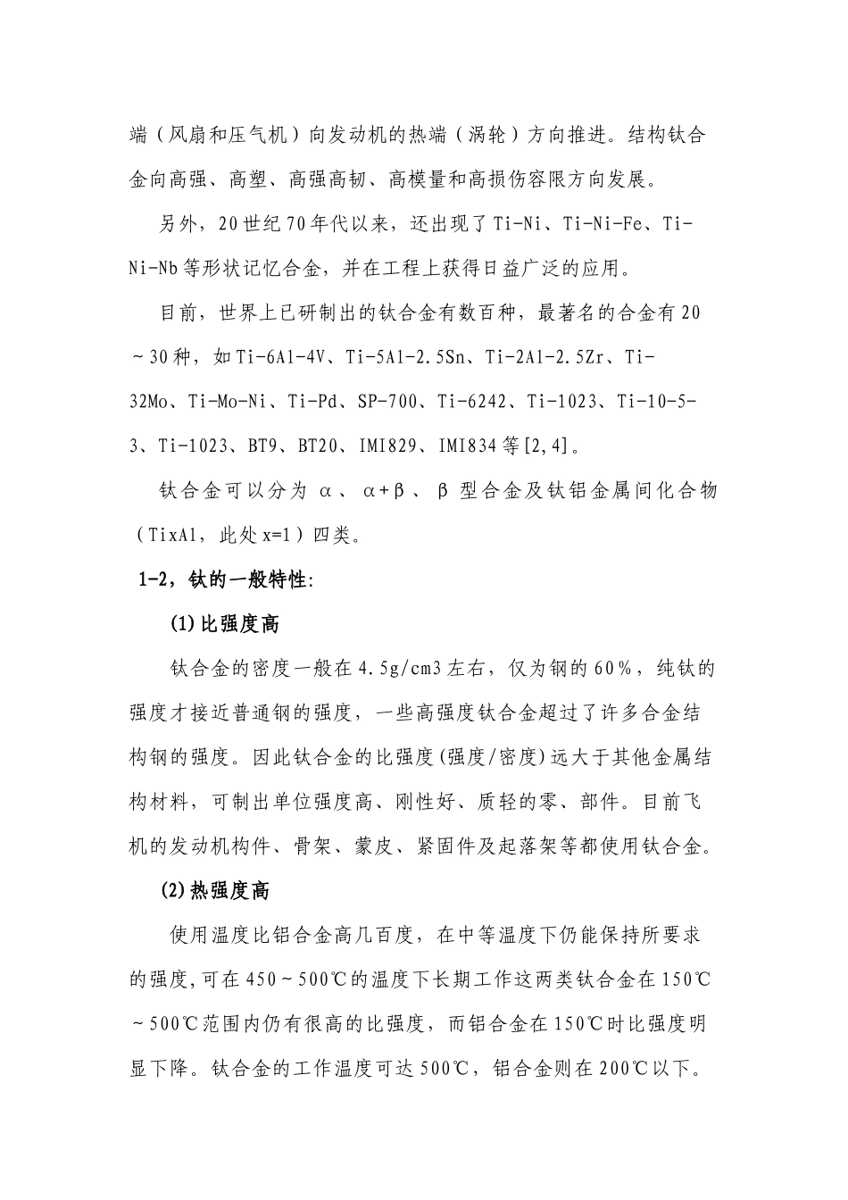 航空钛合金的钣金工艺及热处理_第2页