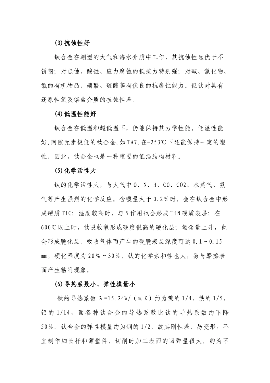 航空钛合金的钣金工艺及热处理_第3页