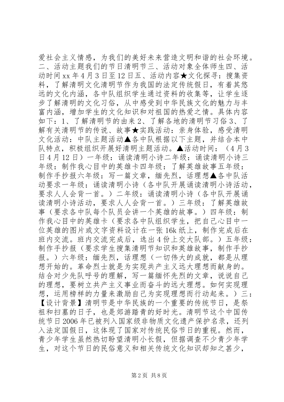 小学清明节活动实施方案_第2页