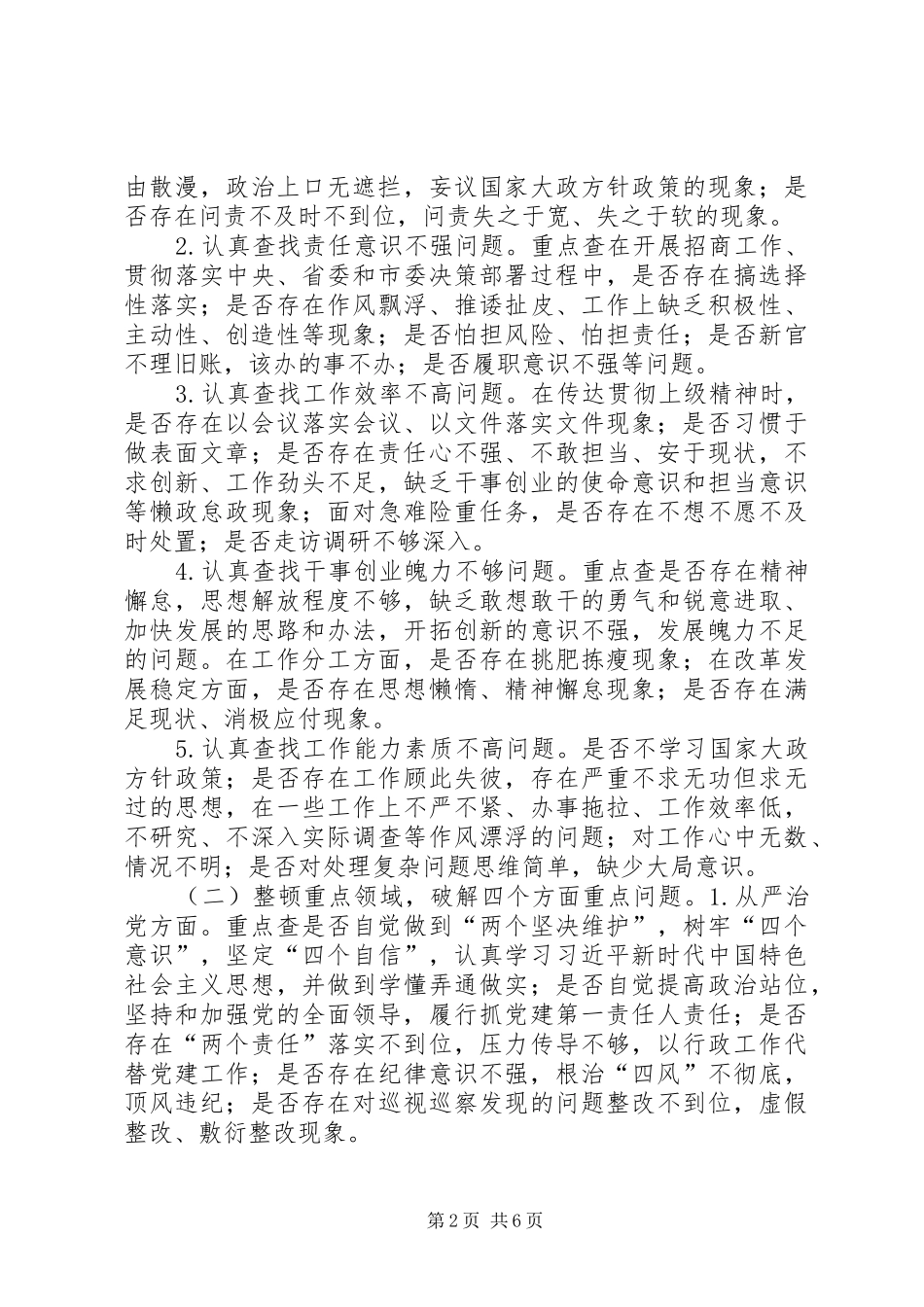 关于干部作风大整顿活动实施方案_第2页