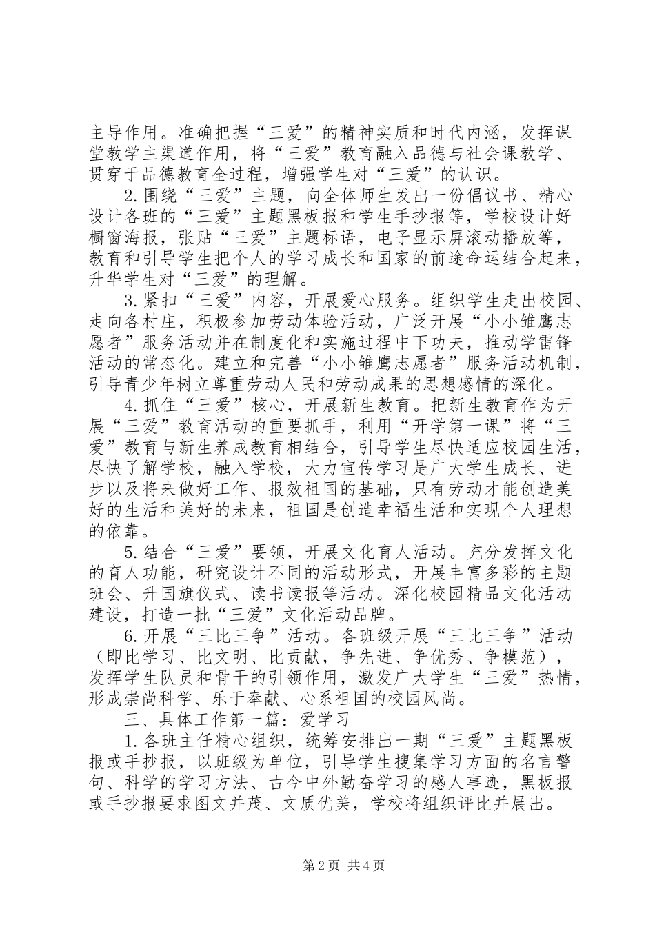明德小学三爱主题活动方案[推荐五篇]_第2页