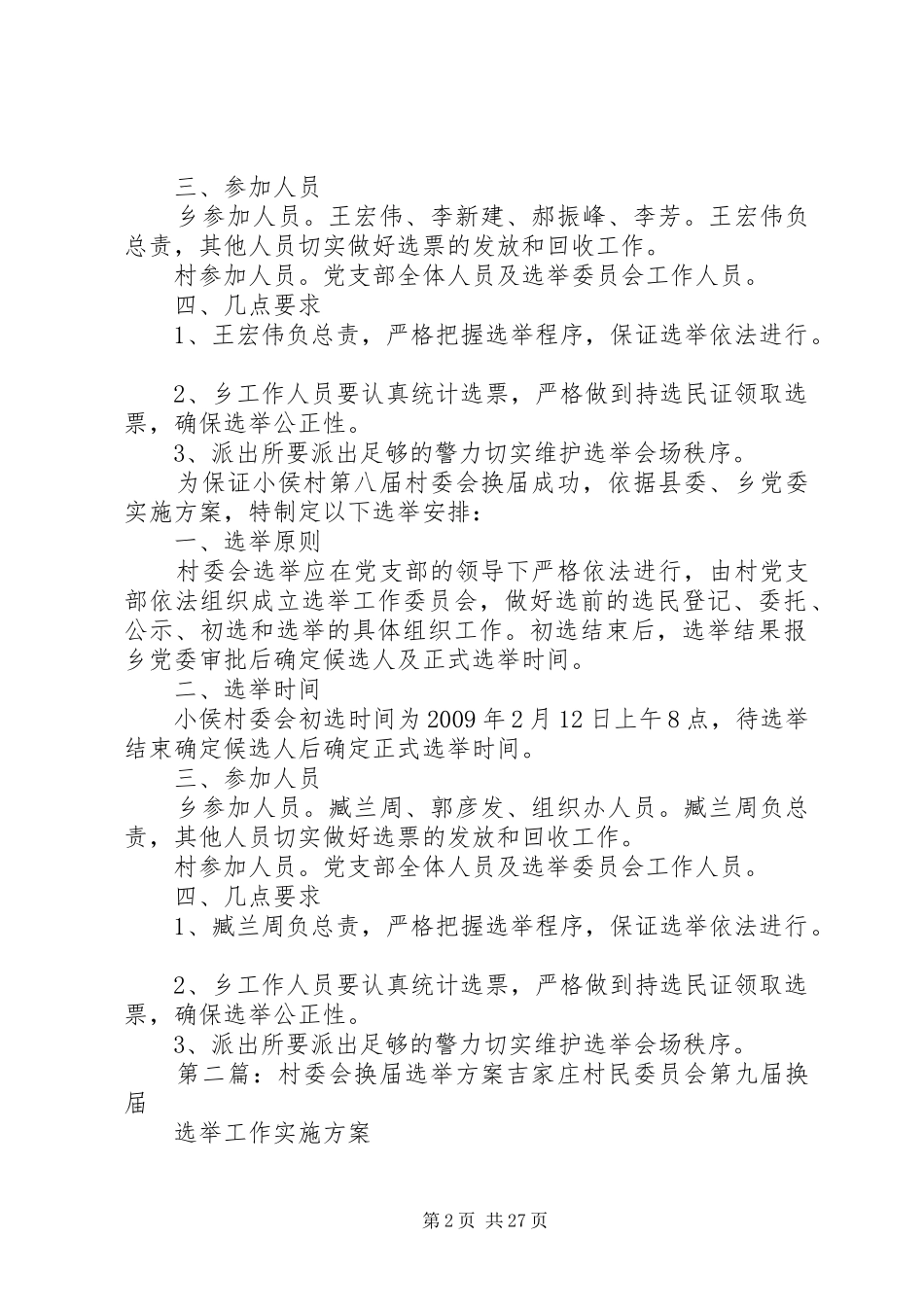 村委会换届实施方案_第2页