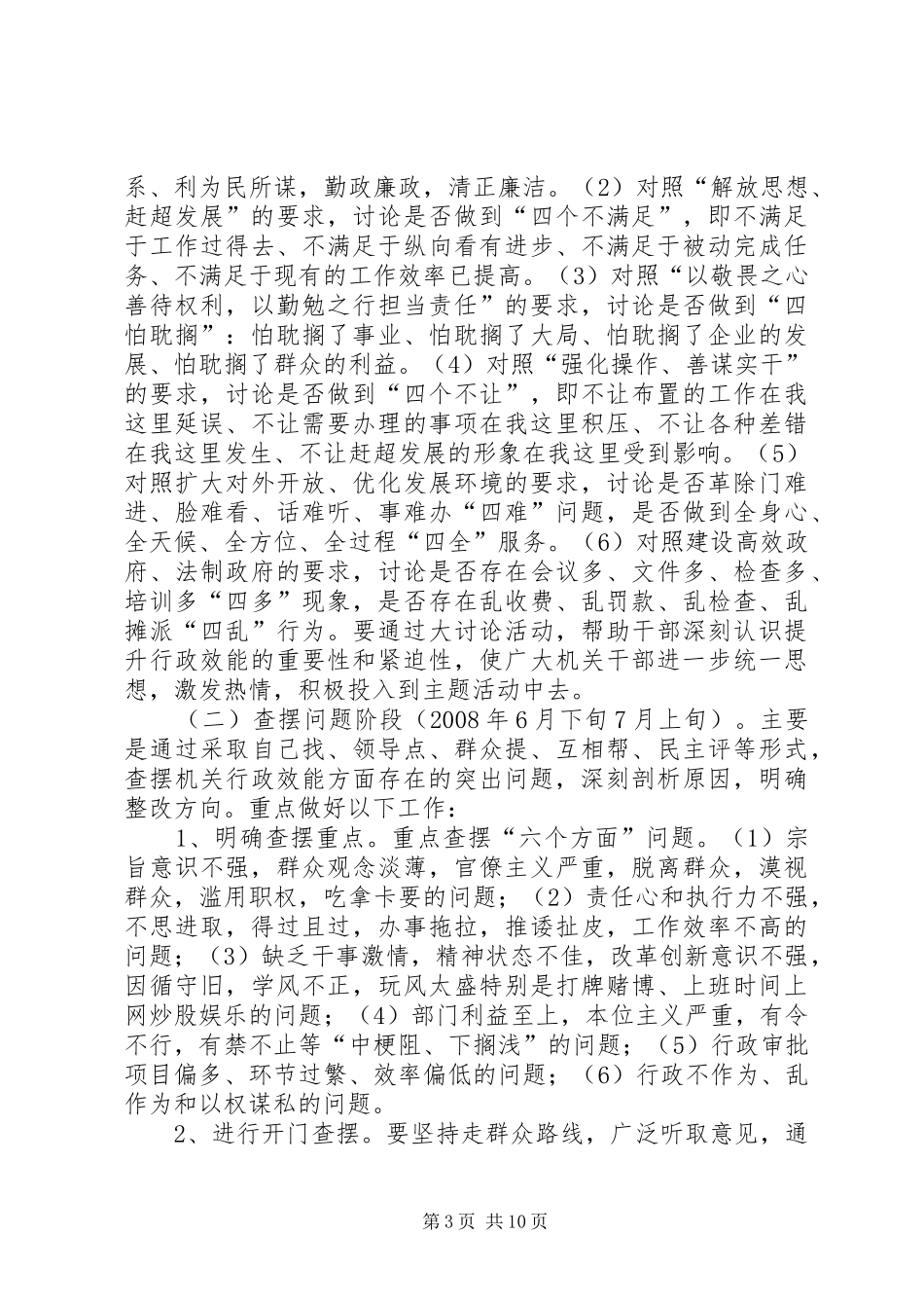 区委行政建设实施方案_第3页