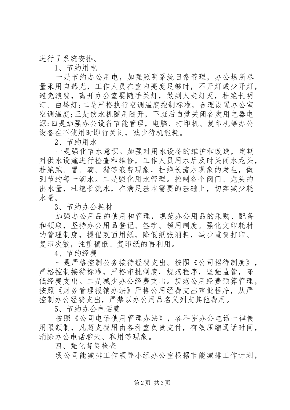 节能减排月度工作总结_第2页