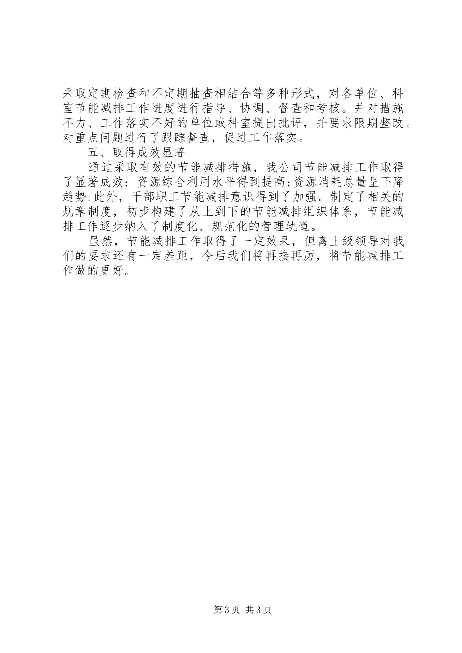 节能减排月度工作总结_第3页