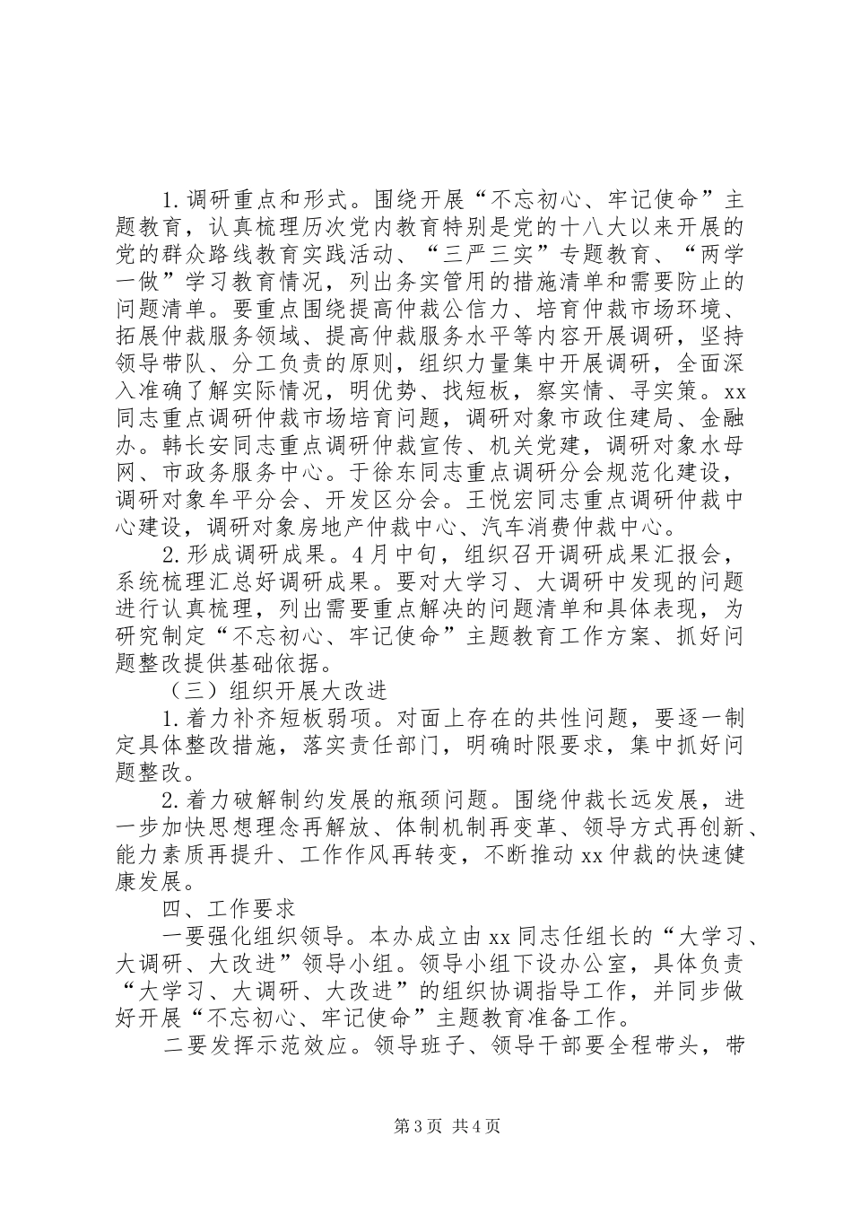 “大学习、大调研、大改进”方案_第3页