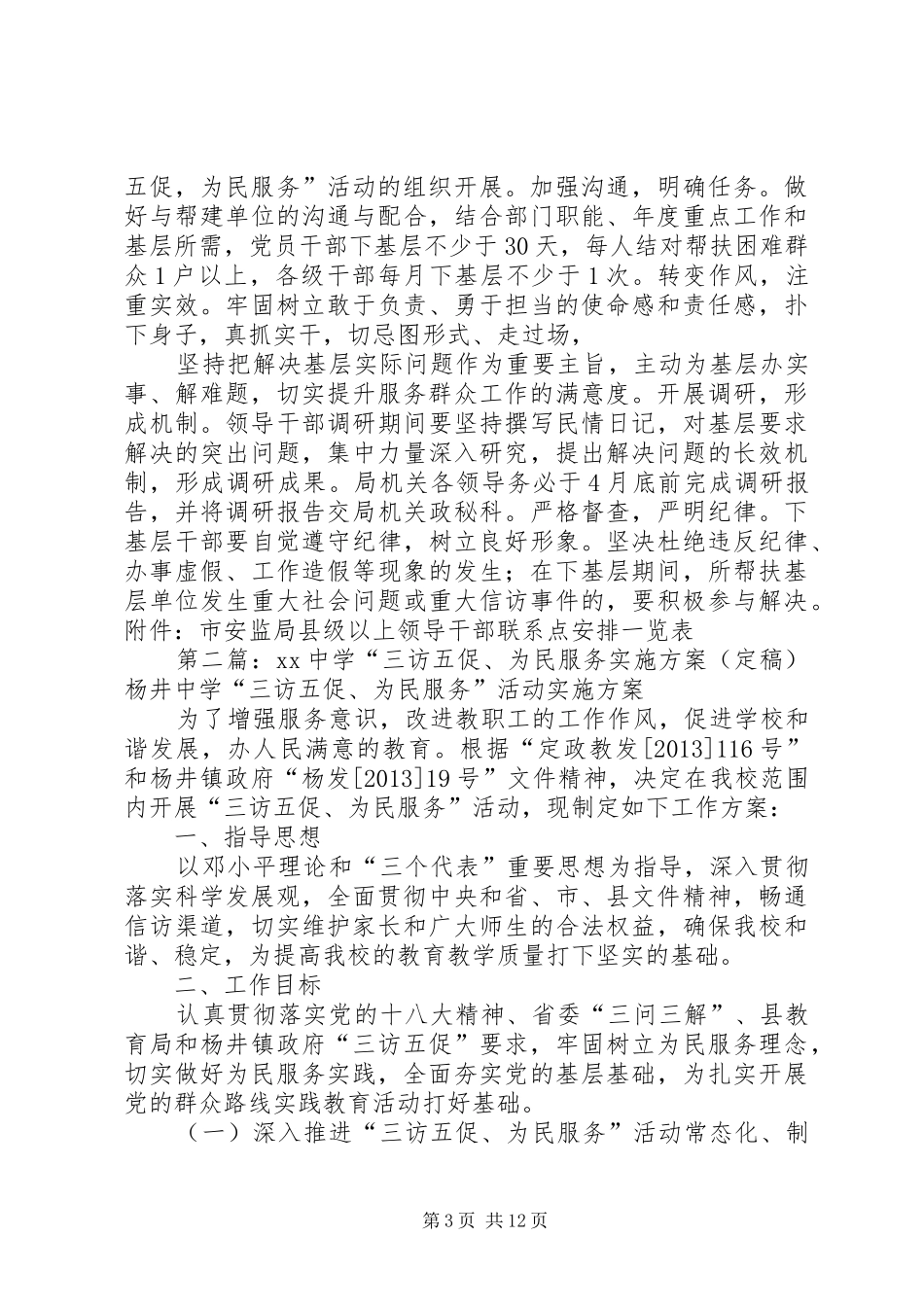 安监局XX年三访五促为民服务活动方案_第3页