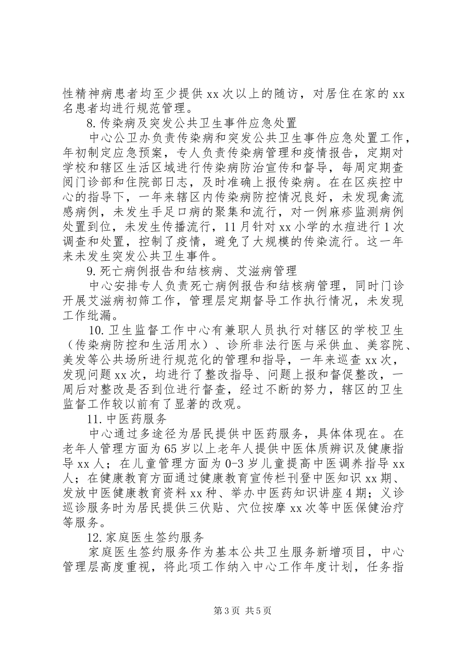 社区卫生服务中心XX年公卫工作情况总结_第3页