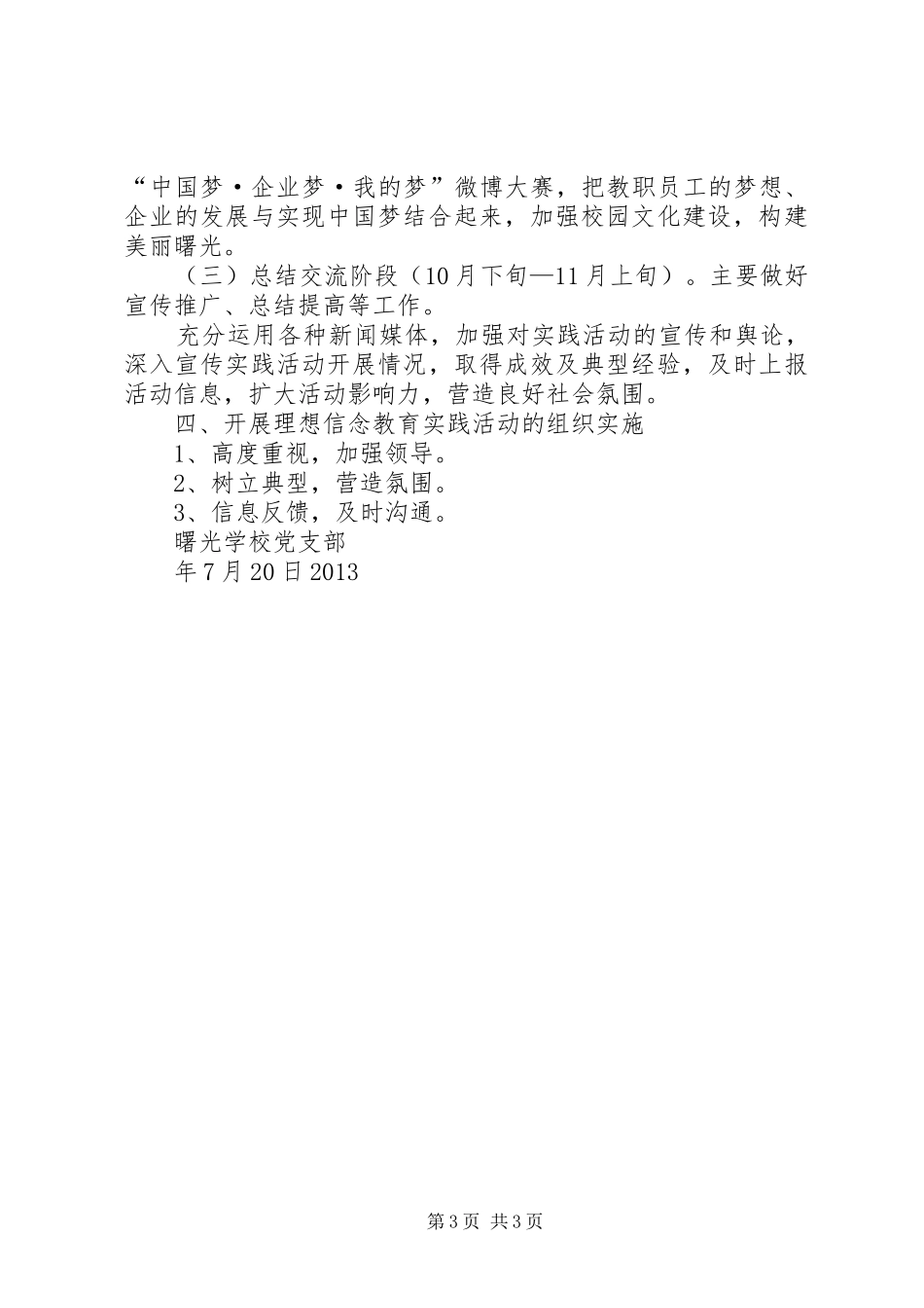 理想信念教育活动实施方案_第3页