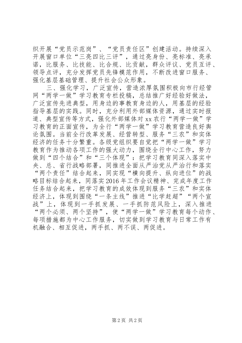 银行公司“两学一做”工作情况总结_第2页