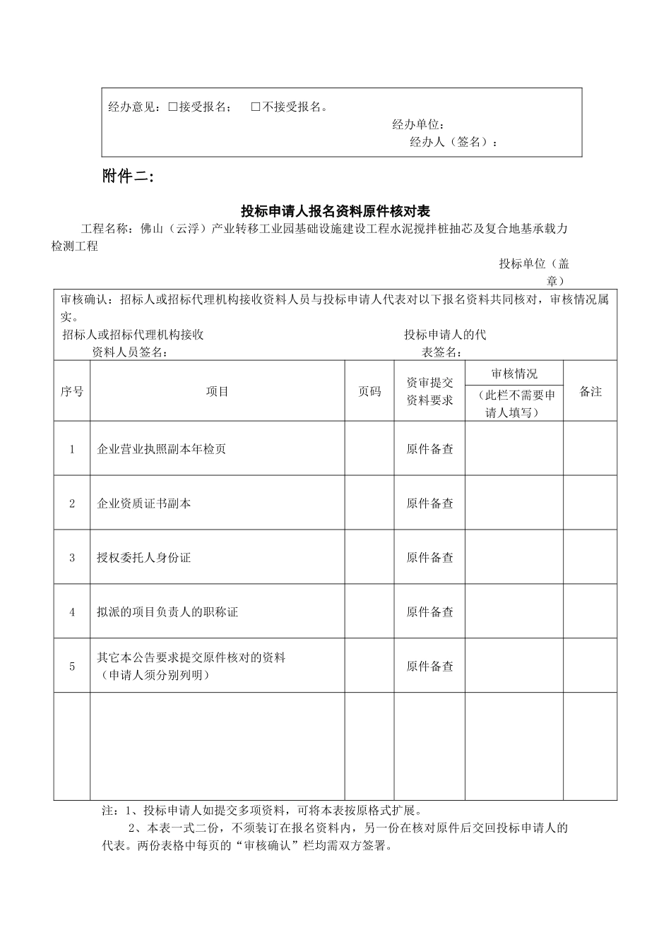 佛山（云浮）产业转移工业园基础设施建设工程水泥搅拌桩抽芯及复_第2页