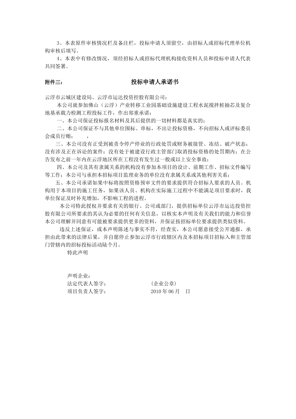 佛山（云浮）产业转移工业园基础设施建设工程水泥搅拌桩抽芯及复_第3页