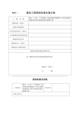 佛山（云浮）产业转移工业园基础设施建设工程水泥搅拌桩抽芯及复