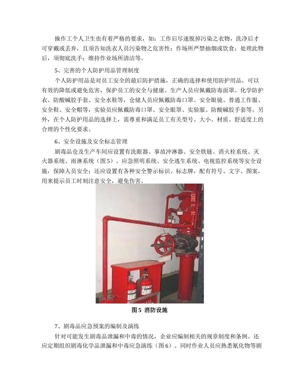 剧毒化学品的安全管理编辑：李灵杰剧毒化学品具有极强的毒性_第3页