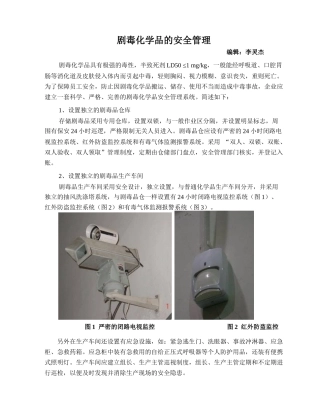 剧毒化学品的安全管理编辑：李灵杰剧毒化学品具有极强的毒性