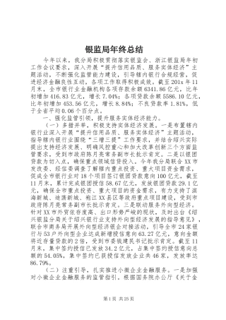 银监局年终总结