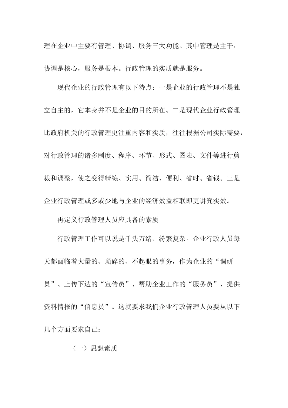 行政管理知识_第2页