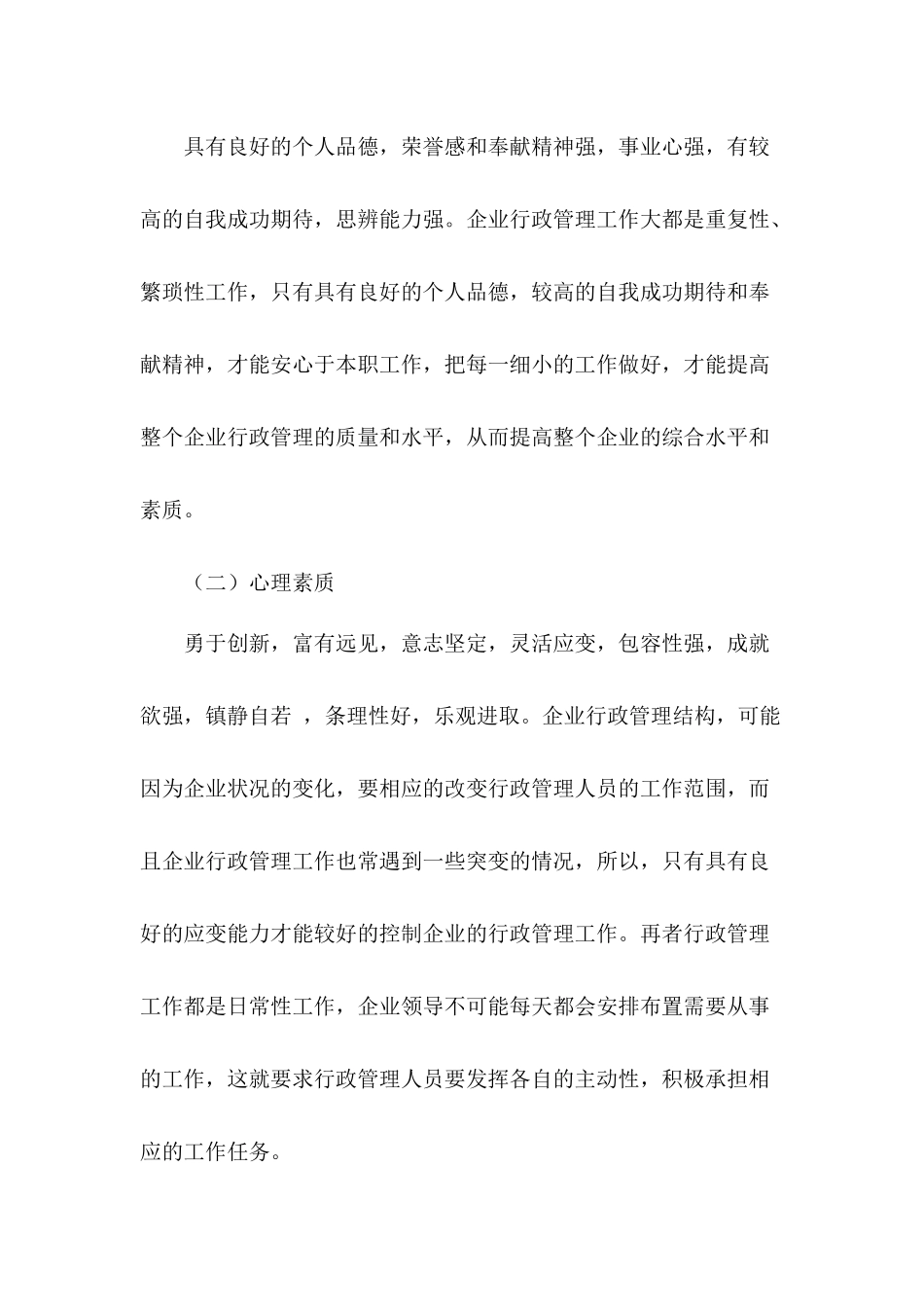 行政管理知识_第3页