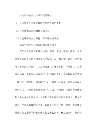 行政管理知识
