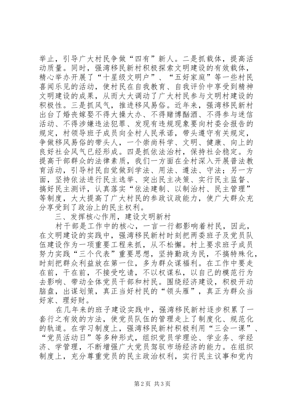 乡风文明建设实施方案_第2页