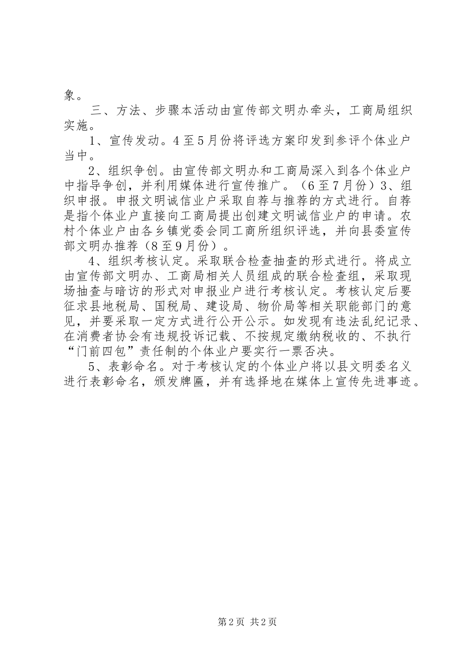 X县文明诚信业户评比活动方案_第2页