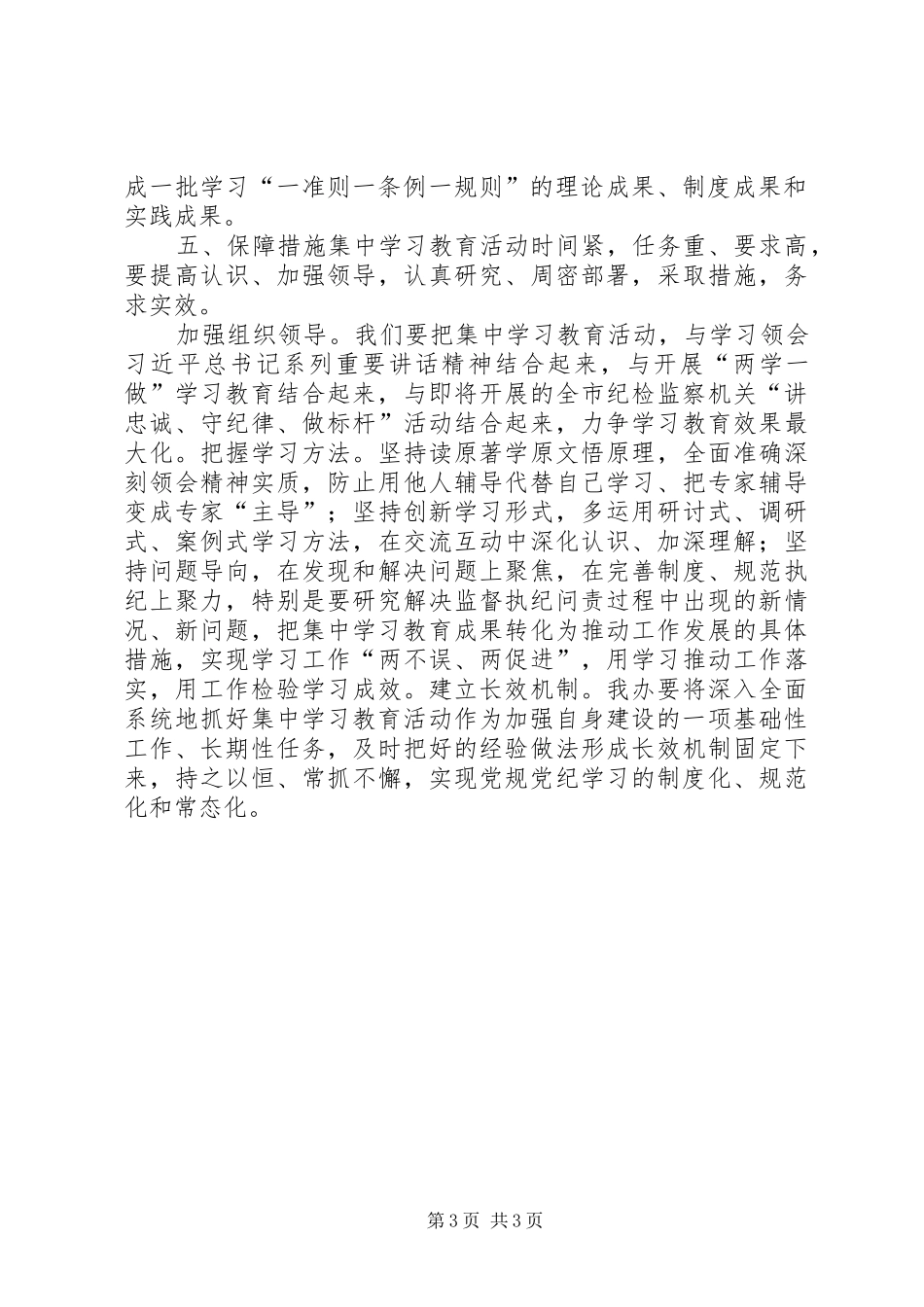 人防办“一准则一条例一规则”集中学习教育活动方案_第3页