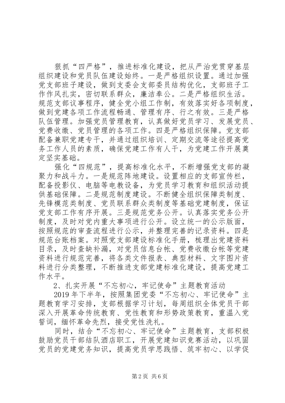 集团下属党支部党建工作总结_第2页