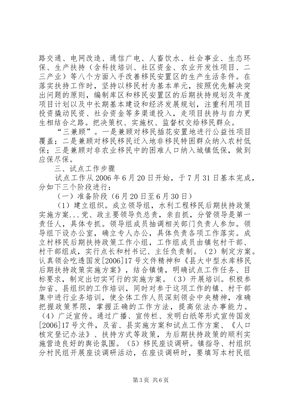 水利工程移民后期扶持政策方案_第3页