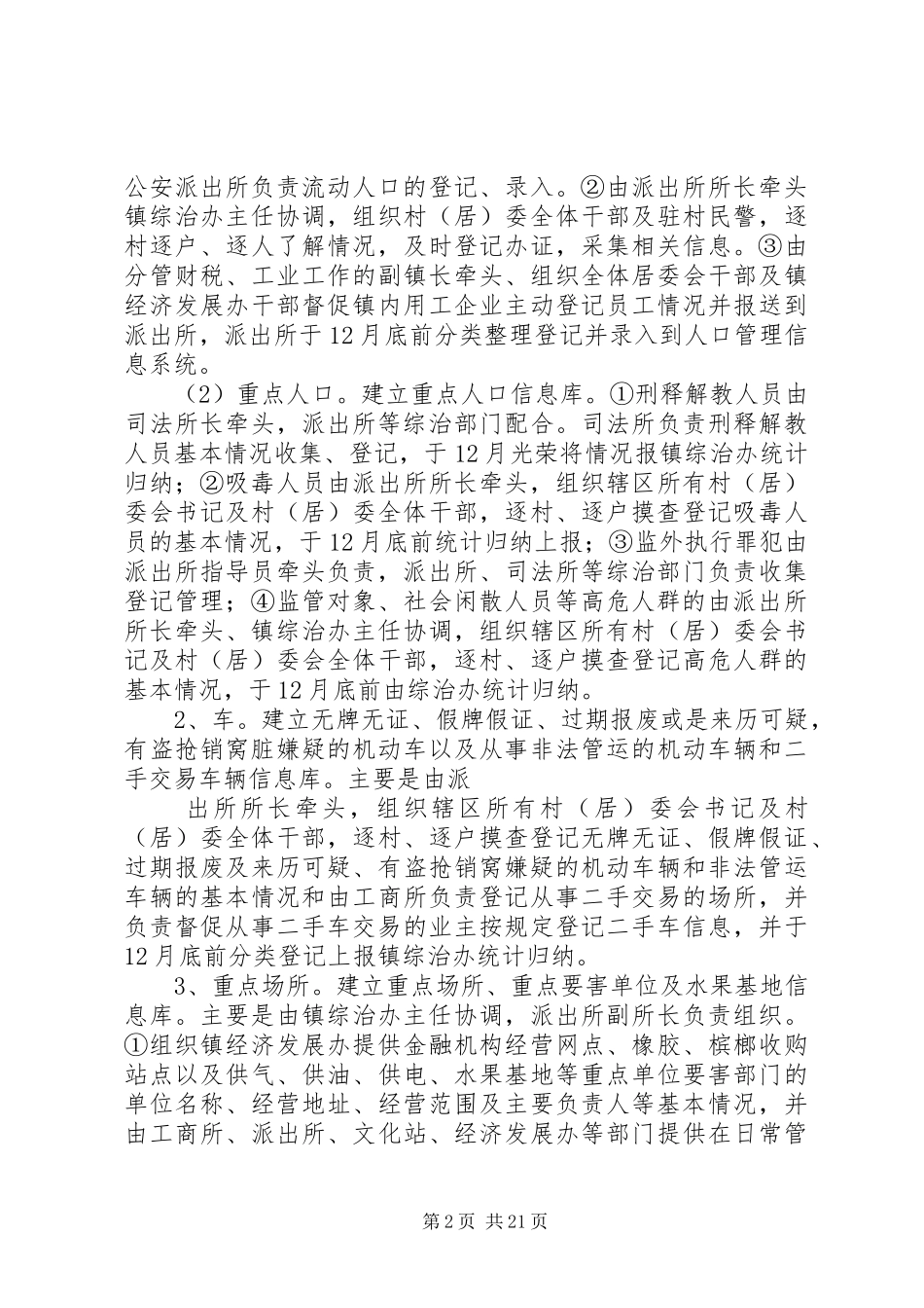 黎母山镇社会治安综合治理工作方案_第2页